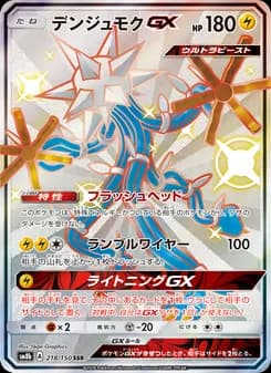 デンジュモクGX card in Japanese