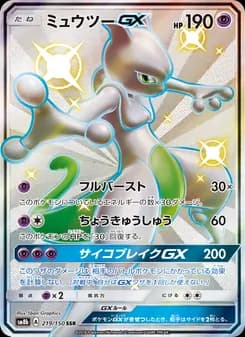 ミュウツーGX card in Japanese