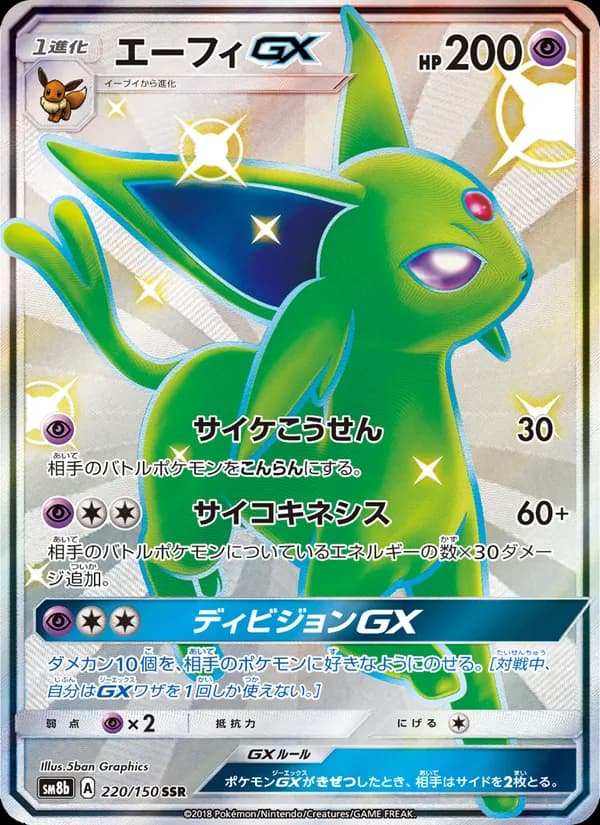 エーフィGX card in Japanese