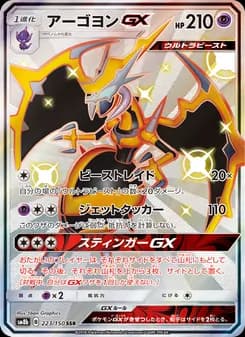 アーゴヨンGX card in Japanese