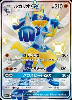 ルカリオGX card in Japanese