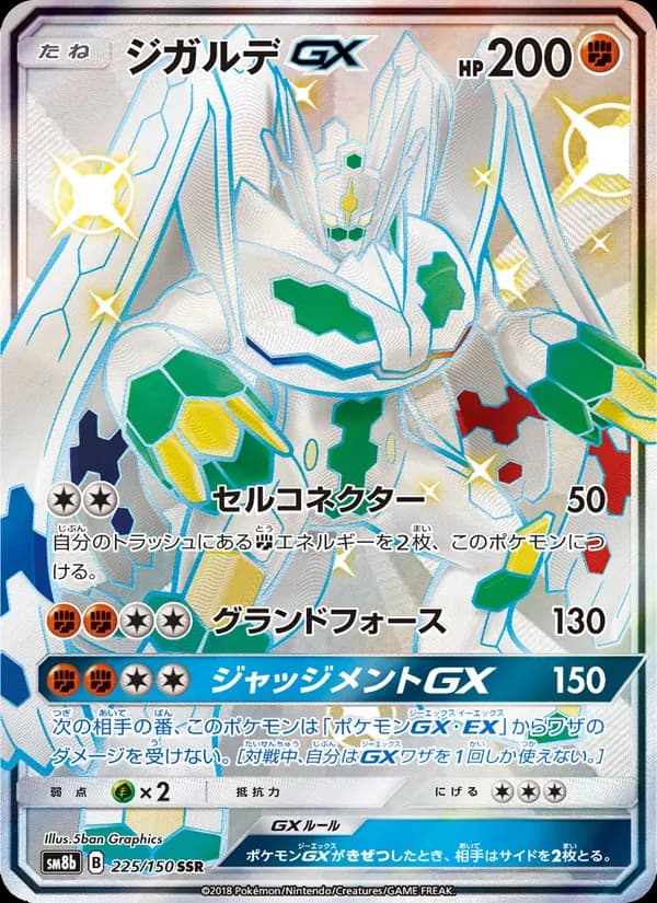 ジガルデGX card in Japanese