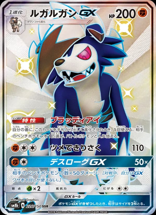 ルガルガンGX card in Japanese