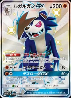 ルガルガンGX card in Japanese