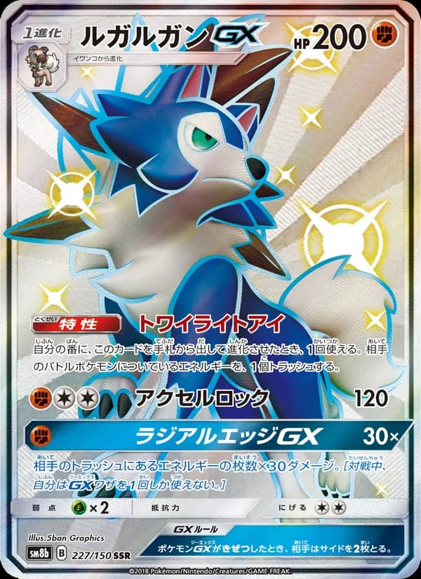 ルガルガンGX card in Japanese