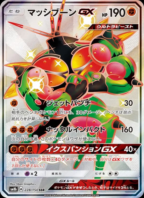 マッシブーンGX card in Japanese