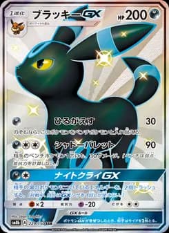ブラッキーGX card in Japanese