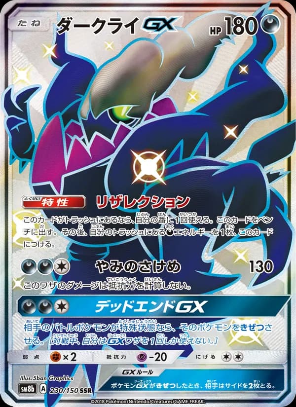 ダークライGX card in Japanese