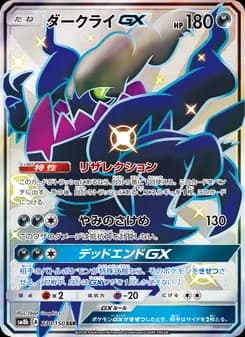 ダークライGX card in Japanese