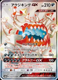 アクジキングGX card in Japanese