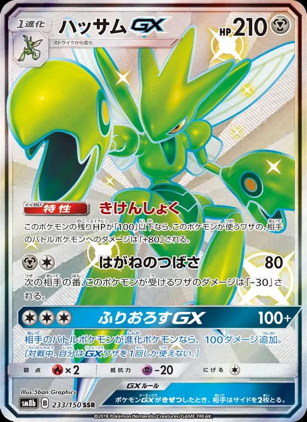 ハッサムGX card in Japanese