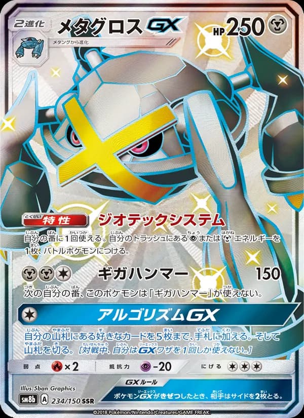 メタグロスGX card in Japanese