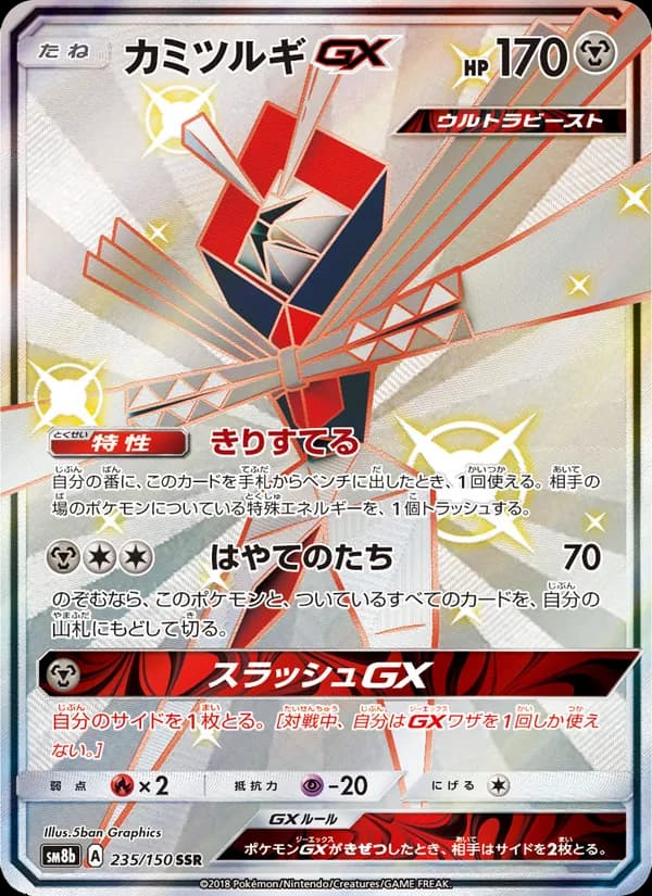 カミツルギGX card in Japanese