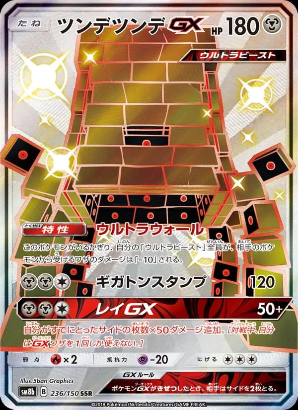 ツンデツンデGX card in Japanese