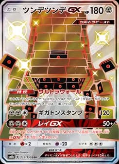 ツンデツンデGX card in Japanese