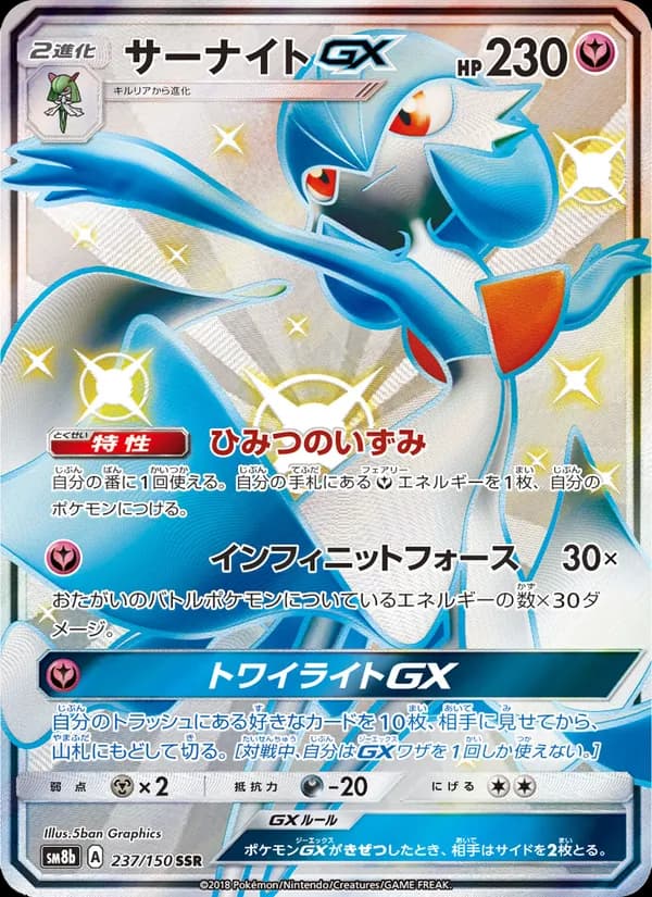 サーナイトGX card in Japanese