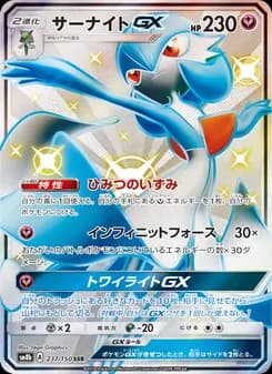 サーナイトGX card in Japanese