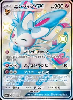 ニンフィアGX card in Japanese