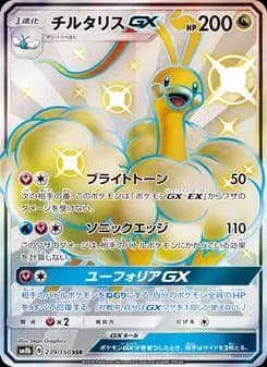チルタリスGX card in Japanese