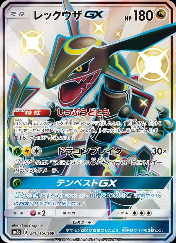 レックウザGX card in Japanese