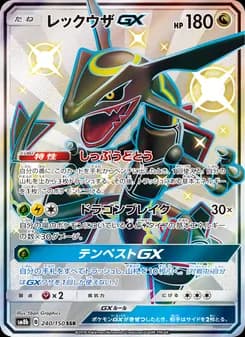 レックウザGX card in Japanese