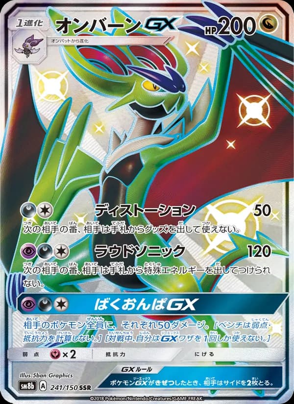 オンバーンGX card in Japanese