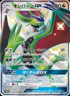 オンバーンGX card in Japanese
