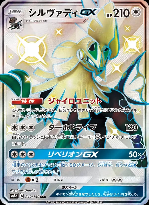 シルヴァディGX card in Japanese