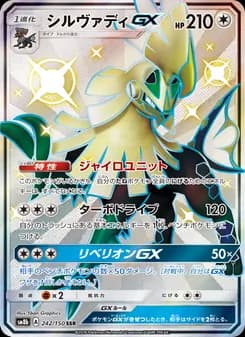 シルヴァディGX card in Japanese