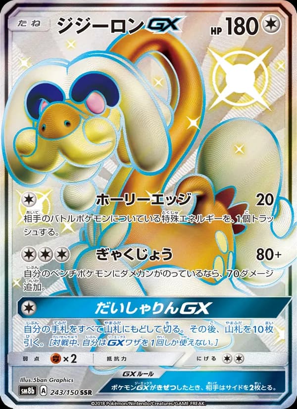 ジジーロンGX card in Japanese
