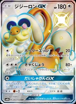 ジジーロンGX card in Japanese