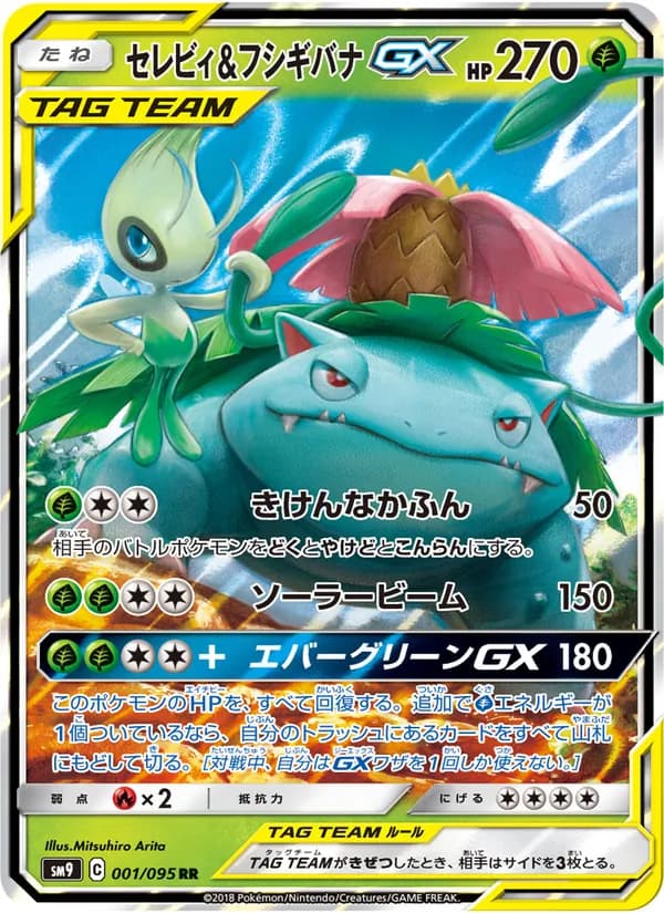 セレビィ&フシギバナGX card in Japanese