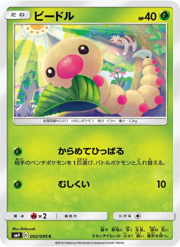 ビードル card in Japanese