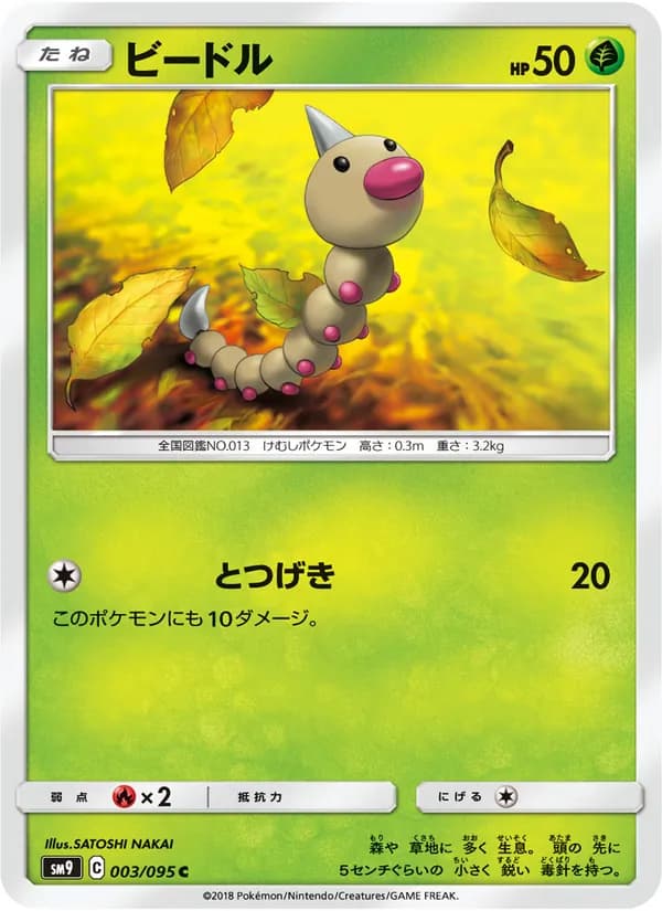 ビードル card in Japanese