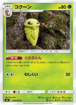 コクーン card in Japanese