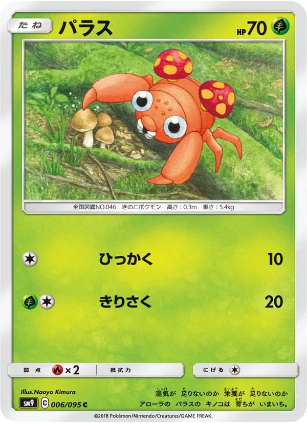 パラス card in Japanese