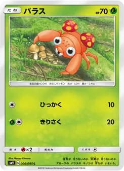 パラス card in Japanese