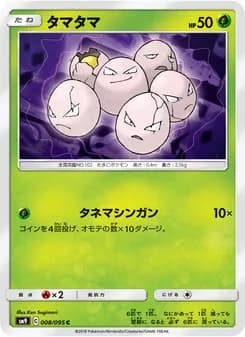 タマタマ card in Japanese
