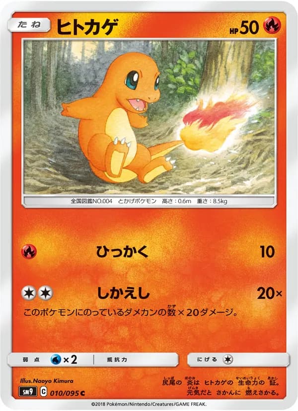 ヒトカゲ card in Japanese