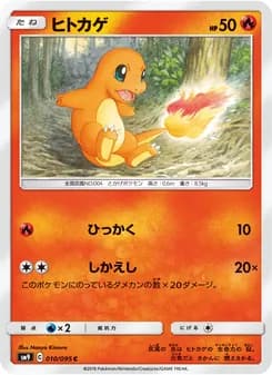 ヒトカゲ card in Japanese