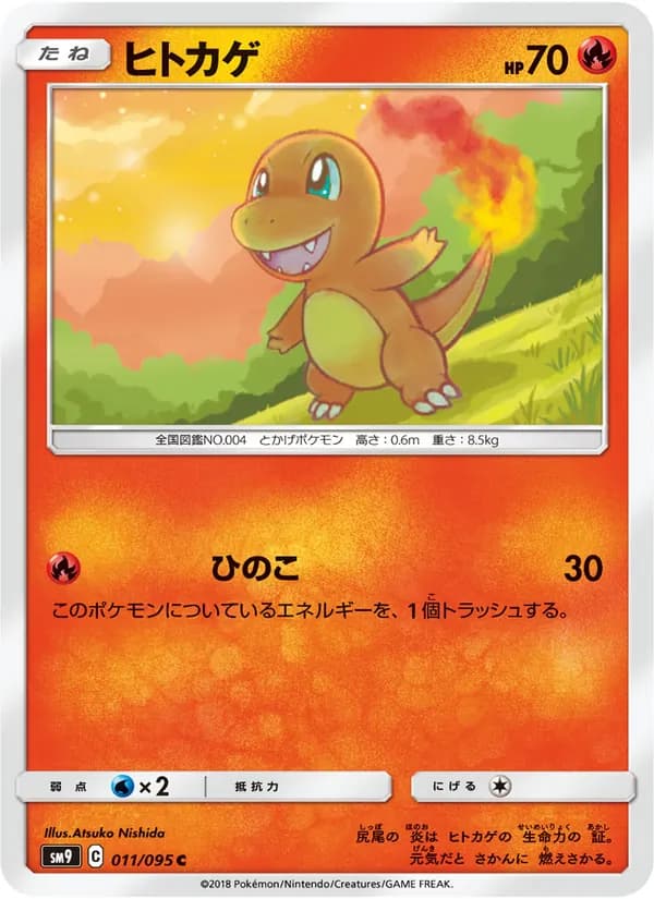 ヒトカゲ card in Japanese