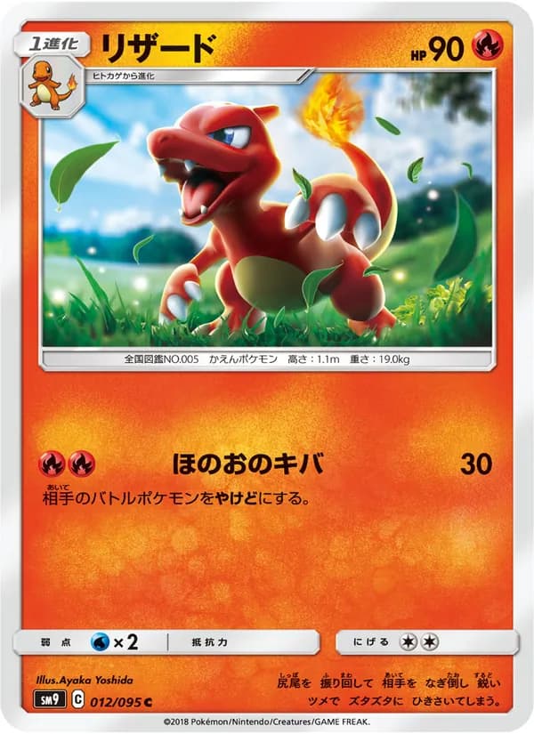 リザード card in Japanese