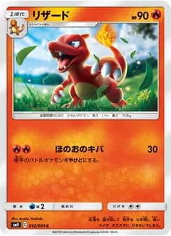 リザード card in Japanese