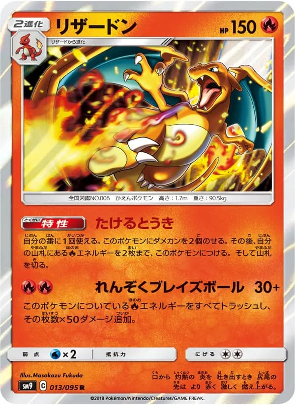 リザードン card in Japanese