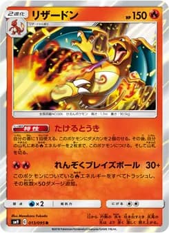 リザードン card in Japanese