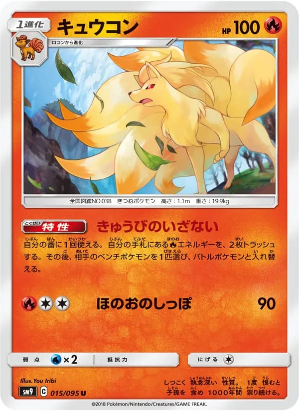 キュウコン card in Japanese
