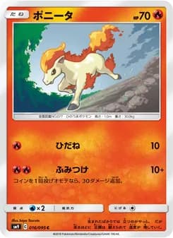 ポニータ card in Japanese