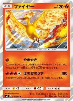 ファイヤー card in Japanese