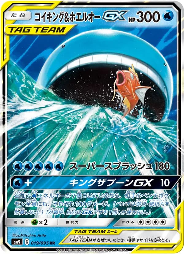 コイキング&ホエルオーGX card in Japanese