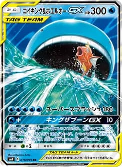 コイキング&ホエルオーGX card in Japanese